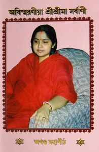 Akhanda Mahapeeth, Akhandamahapeeth, Mahavatar Babaji Maharaj, Lahiri Mahasay, Nanga Baba, Kriya Yoga, Yoga, Mata Sharbani Trust, Shibrampur, Kolkata, Spiritual, Durga Puja, Adhyatmik,